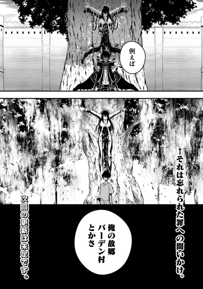 復讐を希う最強勇者は、闇の力で殲滅無双す 第8話 - Page 12