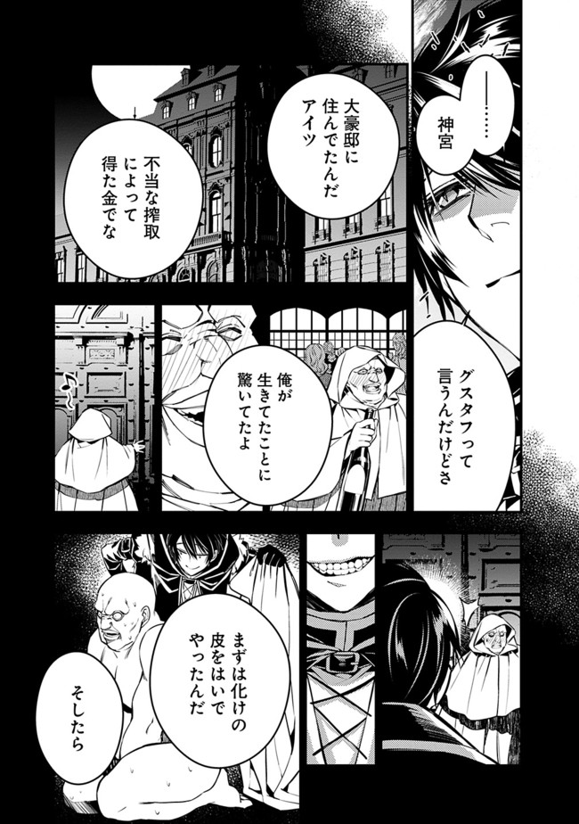 復讐を希う最強勇者は、闇の力で殲滅無双す 第4.2話 - Page 9