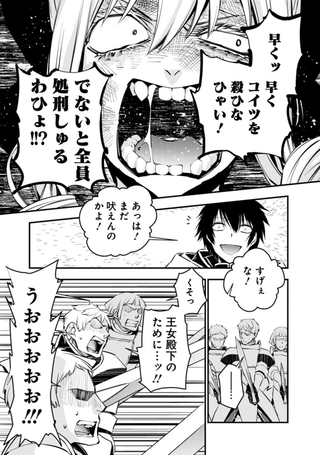 復讐を希う最強勇者は、闇の力で殲滅無双す 第4.1話 - Page 9