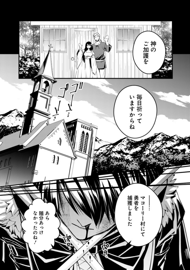 復讐を希う最強勇者は、闇の力で殲滅無双す 第3.4話 - Page 4