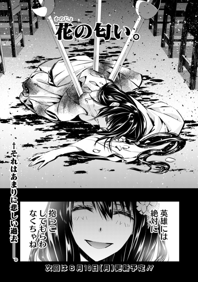 復讐を希う最強勇者は、闇の力で殲滅無双す 第3.4話 - Page 10