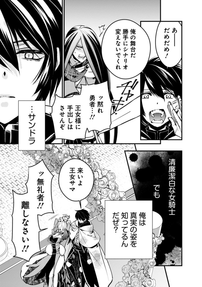 復讐を希う最強勇者は、闇の力で殲滅無双す 第3.1話 - Page 5