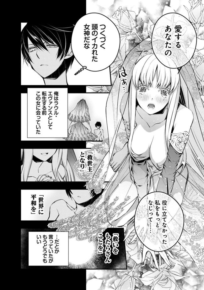 復讐を希う最強勇者は、闇の力で殲滅無双す 第2.1話 - Page 2