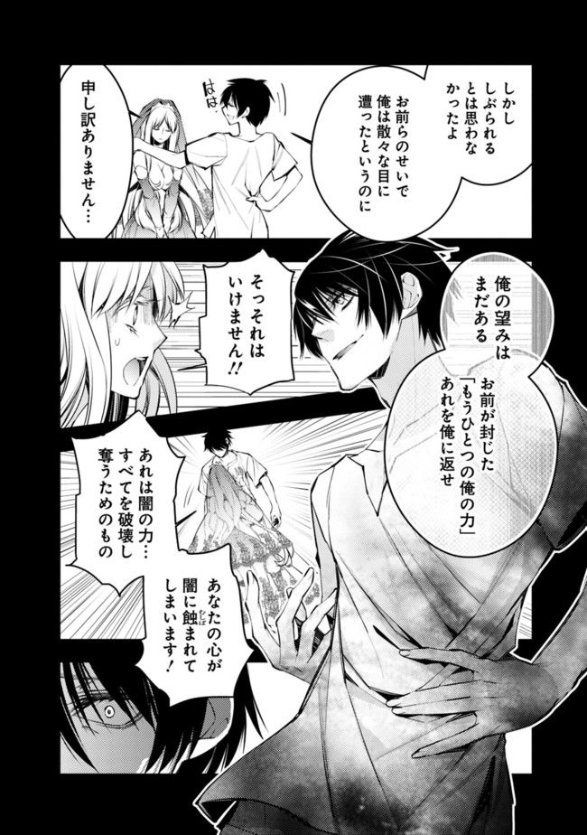 復讐を希う最強勇者は、闇の力で殲滅無双す 第2.1話 - Page 8