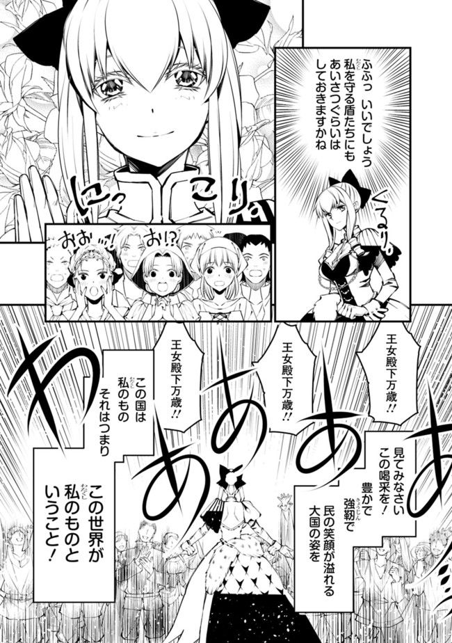 復讐を希う最強勇者は、闇の力で殲滅無双す 第1話 - Page 26