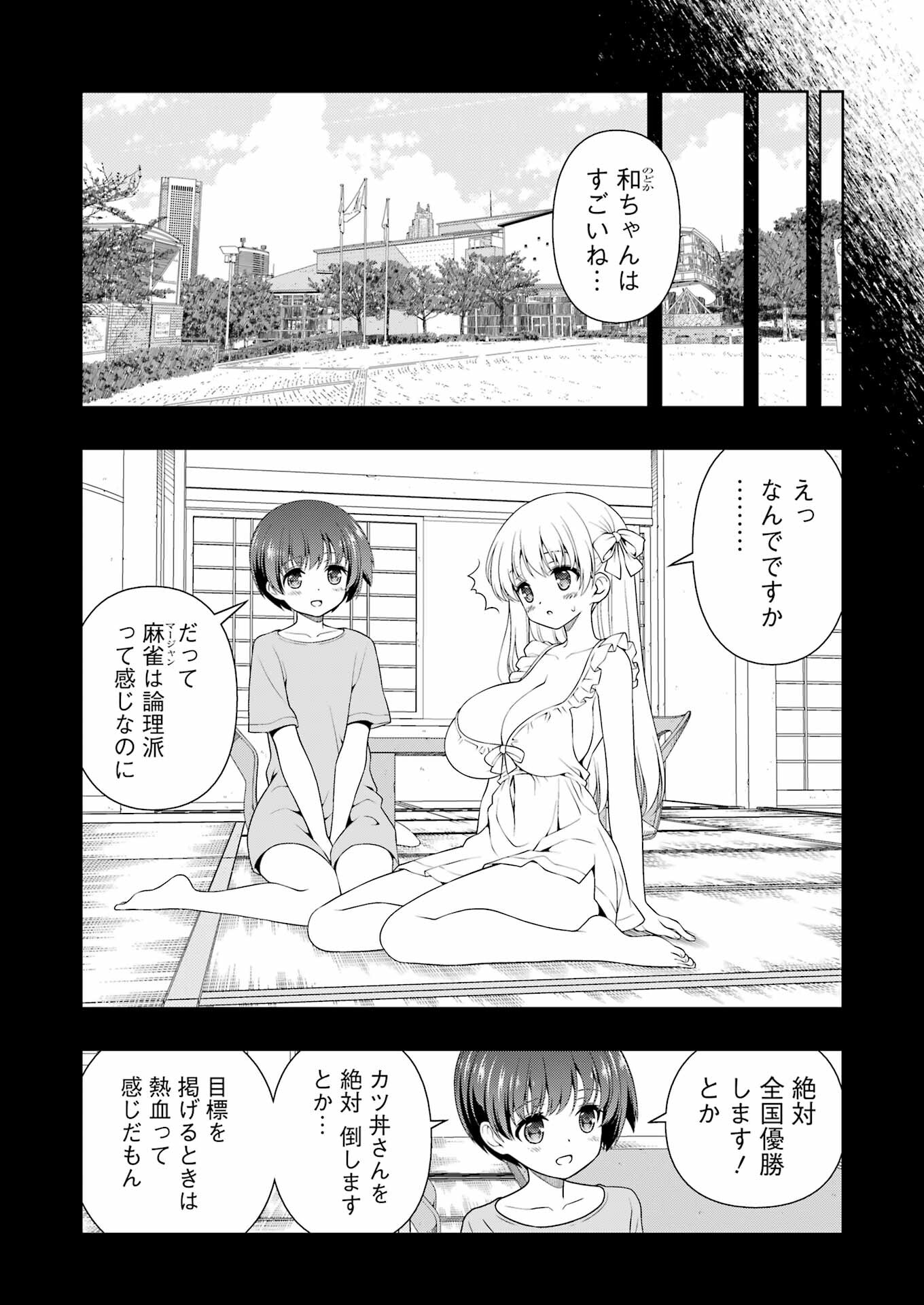 咲 -Saki- 第271話 - Page 2