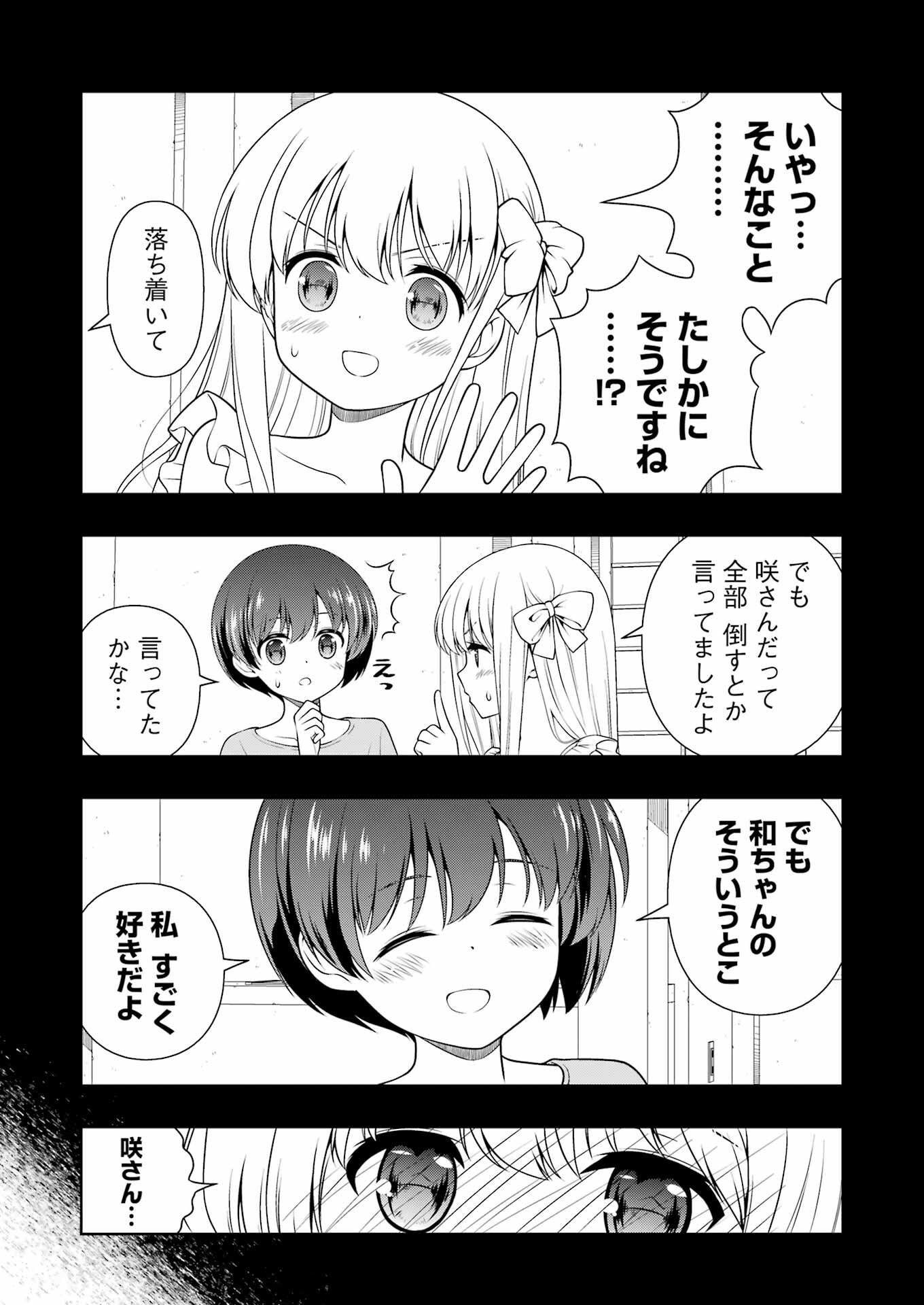 咲 -Saki- 第271話 - Page 3