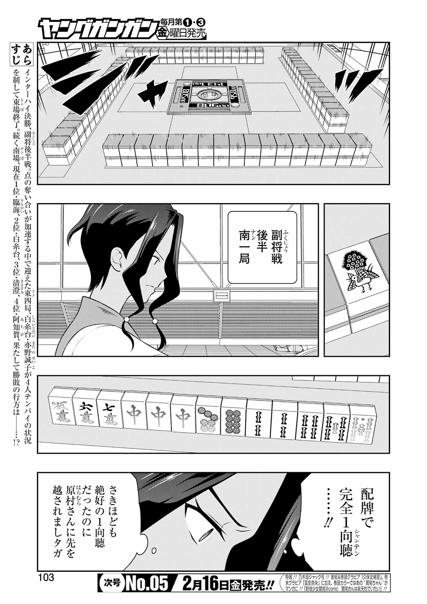咲 -Saki- 第271話 - Page 5