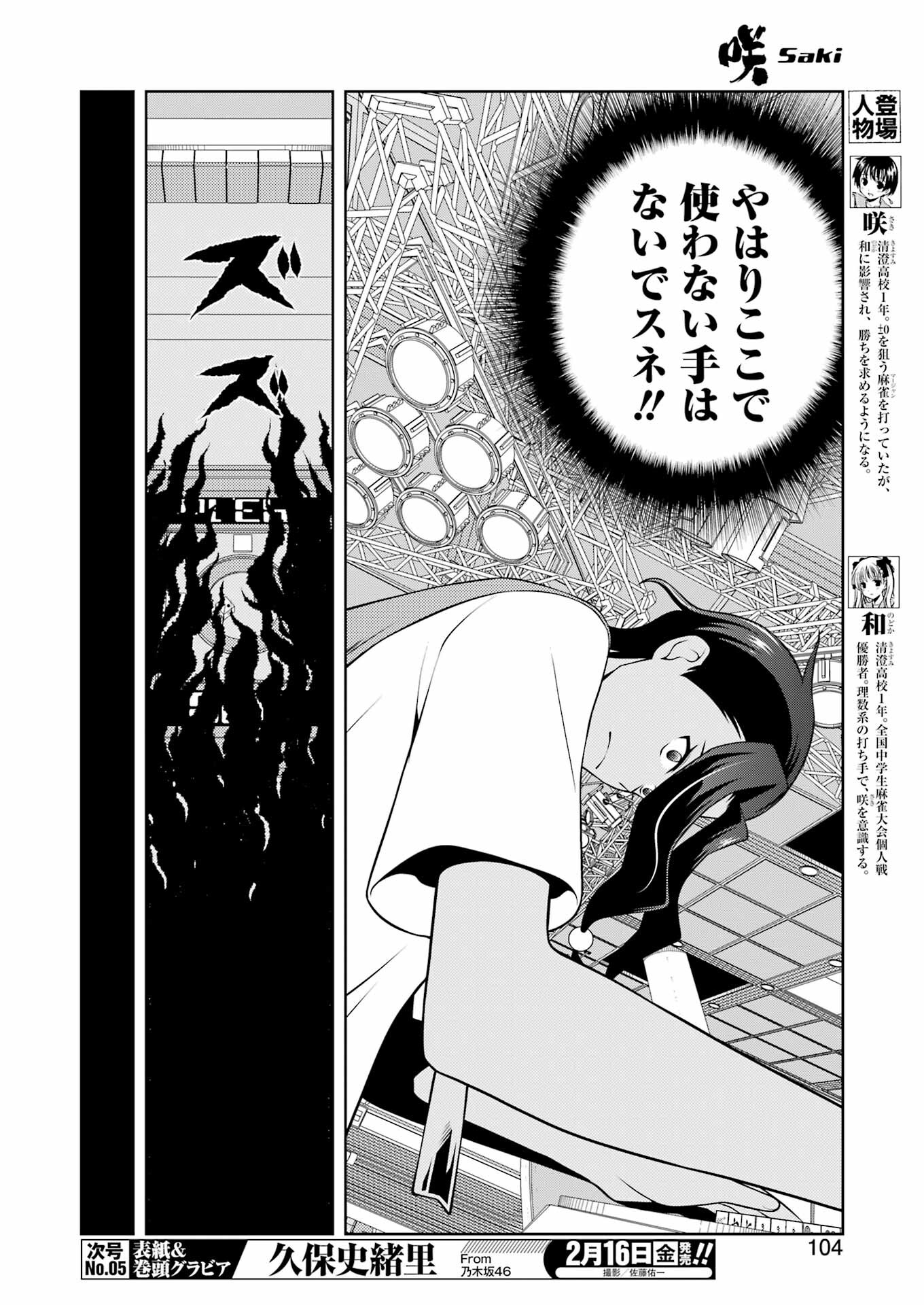 咲 -Saki- 第271話 - Page 6