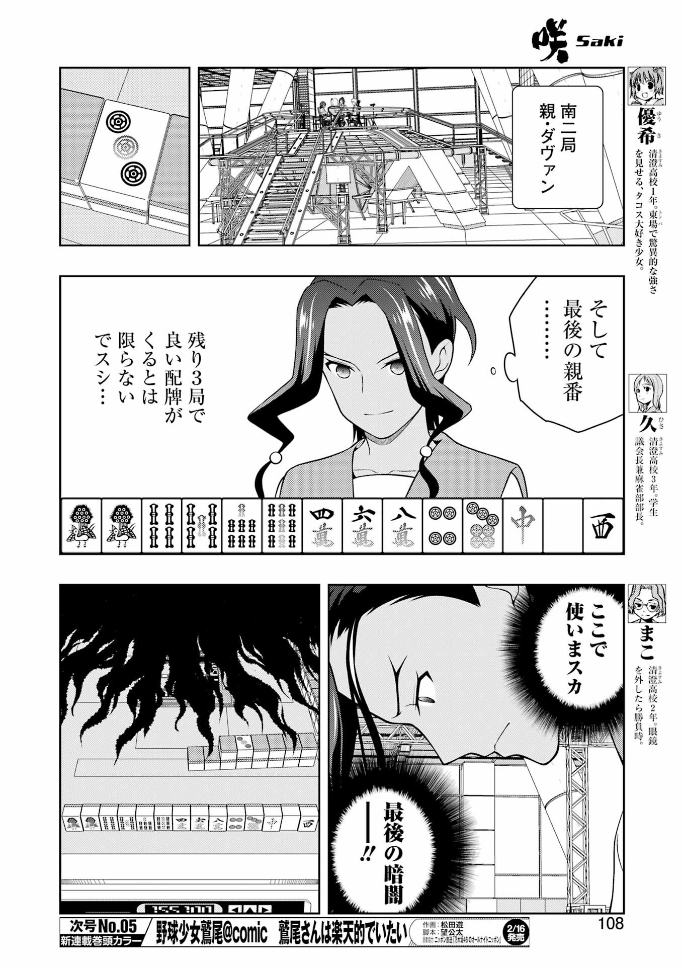 咲 -Saki- 第271話 - Page 10