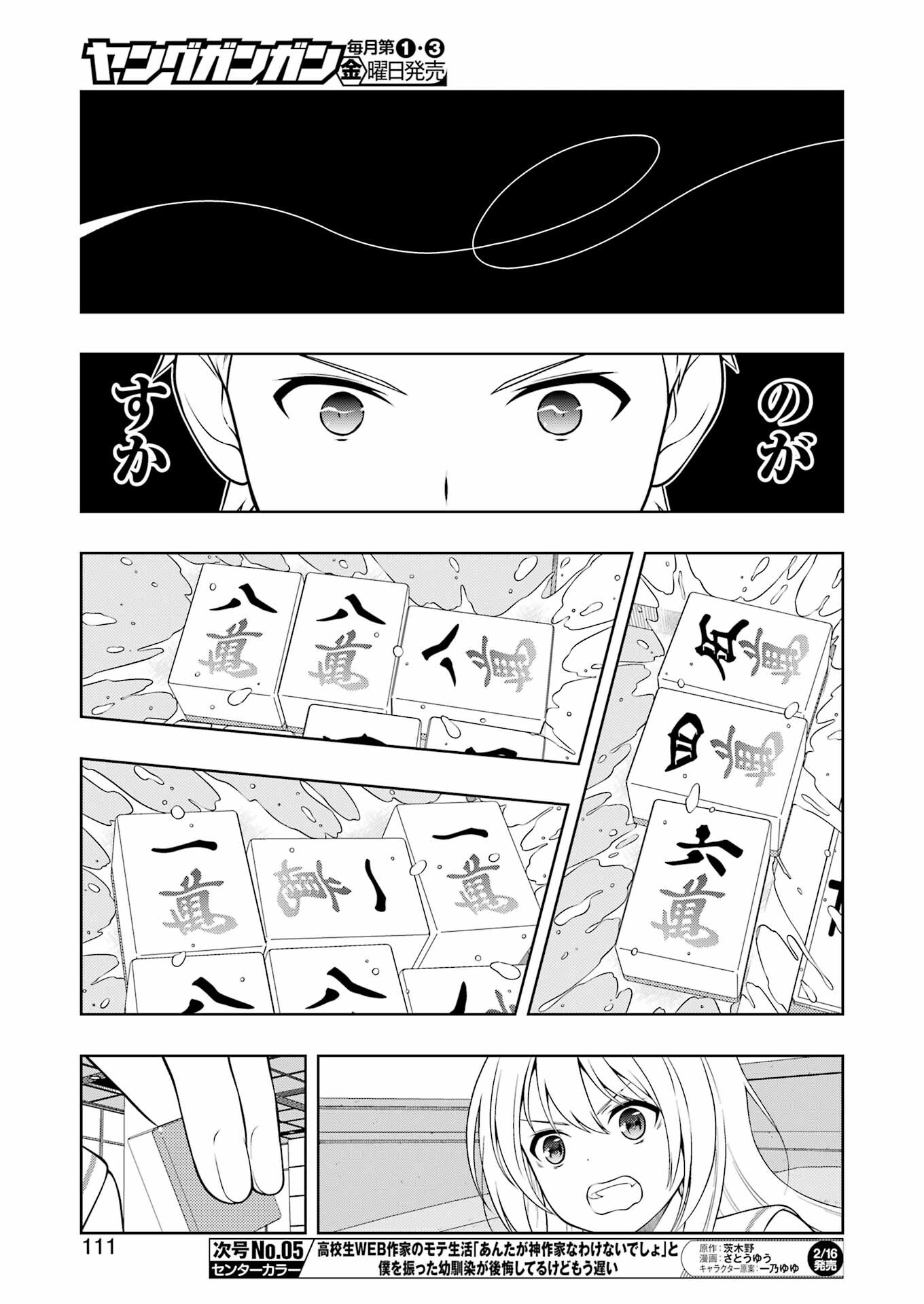 咲 -Saki- 第271話 - Page 13