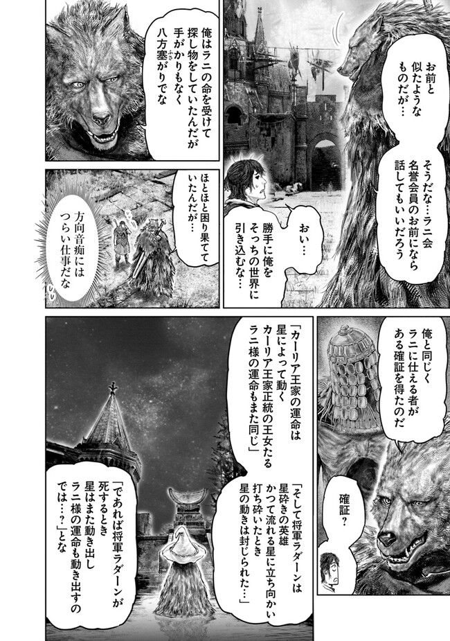黄金樹への道 第38話 - Page 12