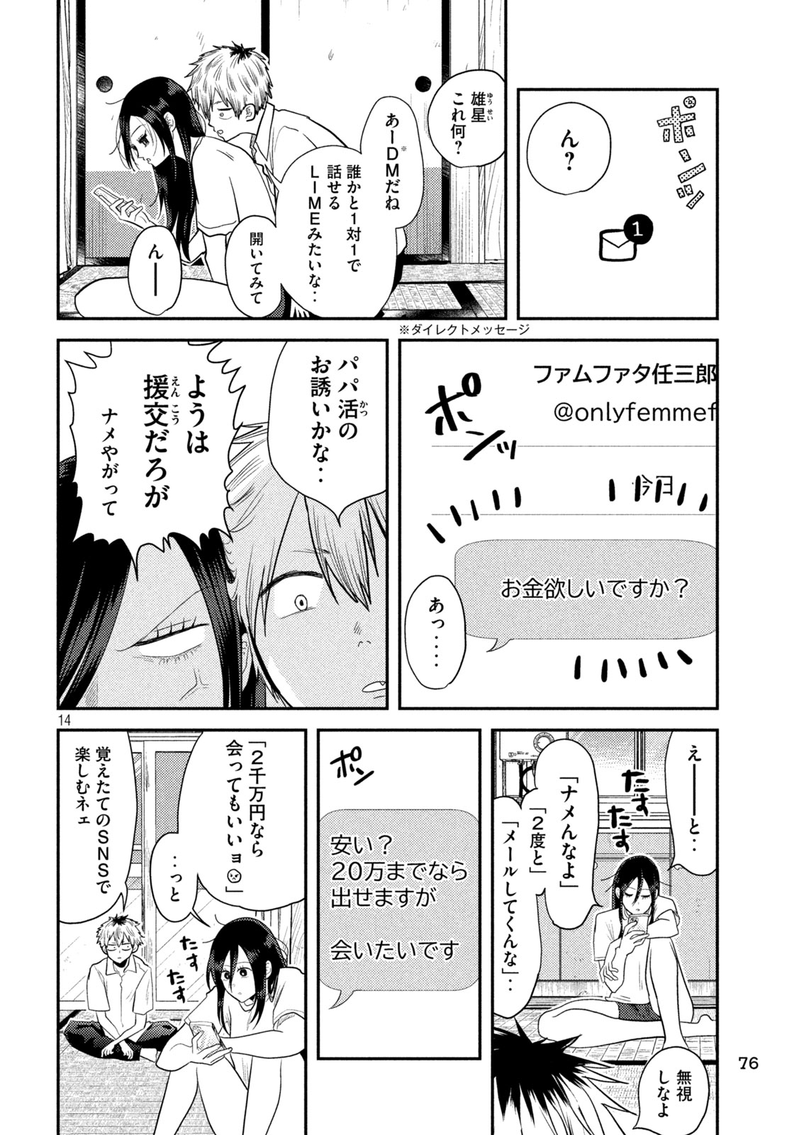 平成敗残兵☆すみれちゃん 第4話 - Page 14