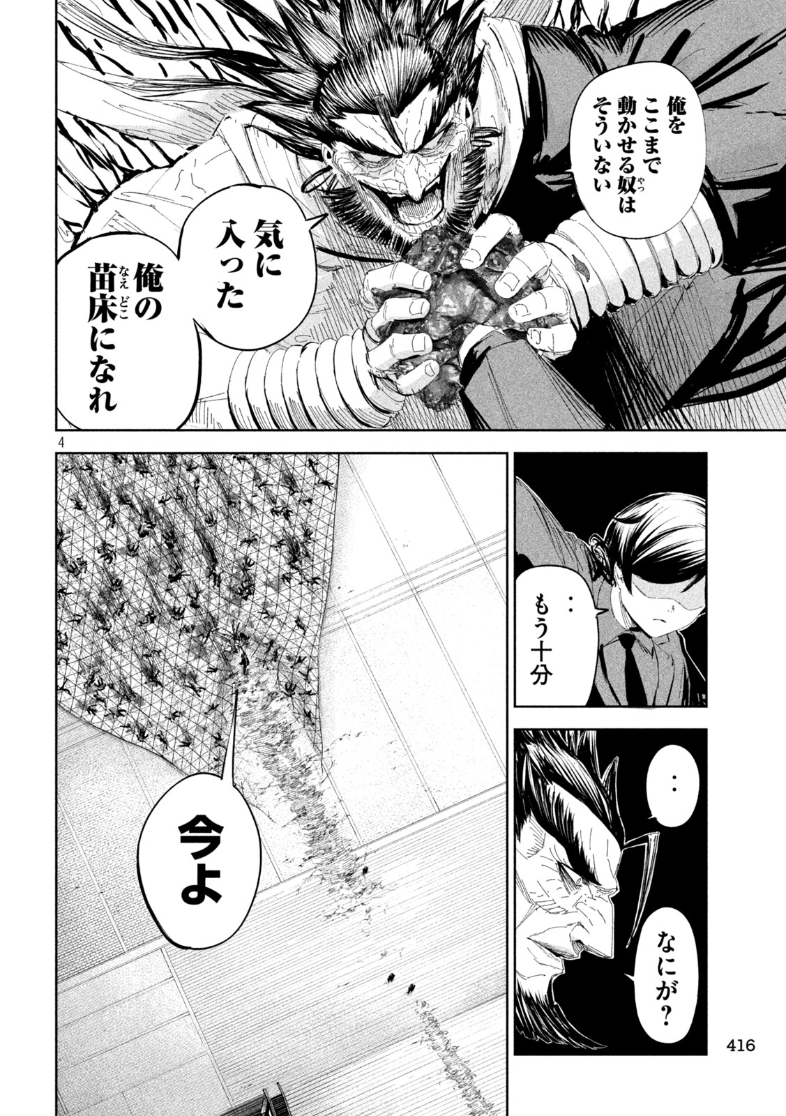 LILI-MEN 第54話 - Page 4