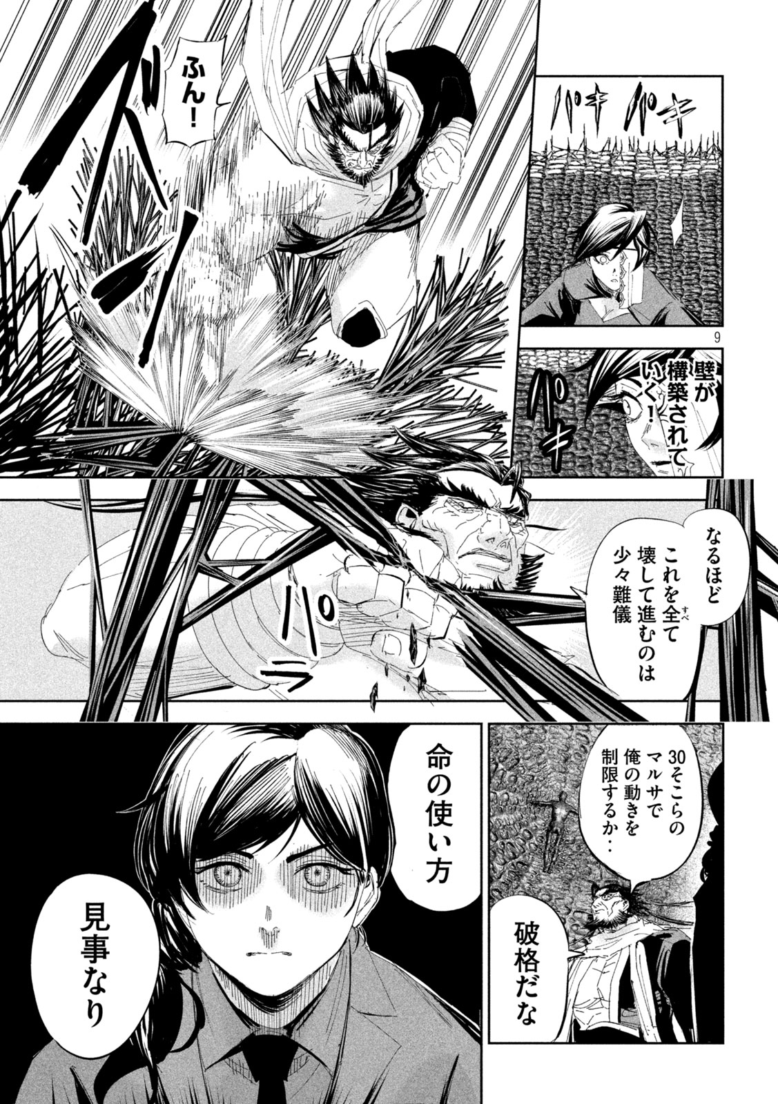 LILI-MEN 第54話 - Page 9