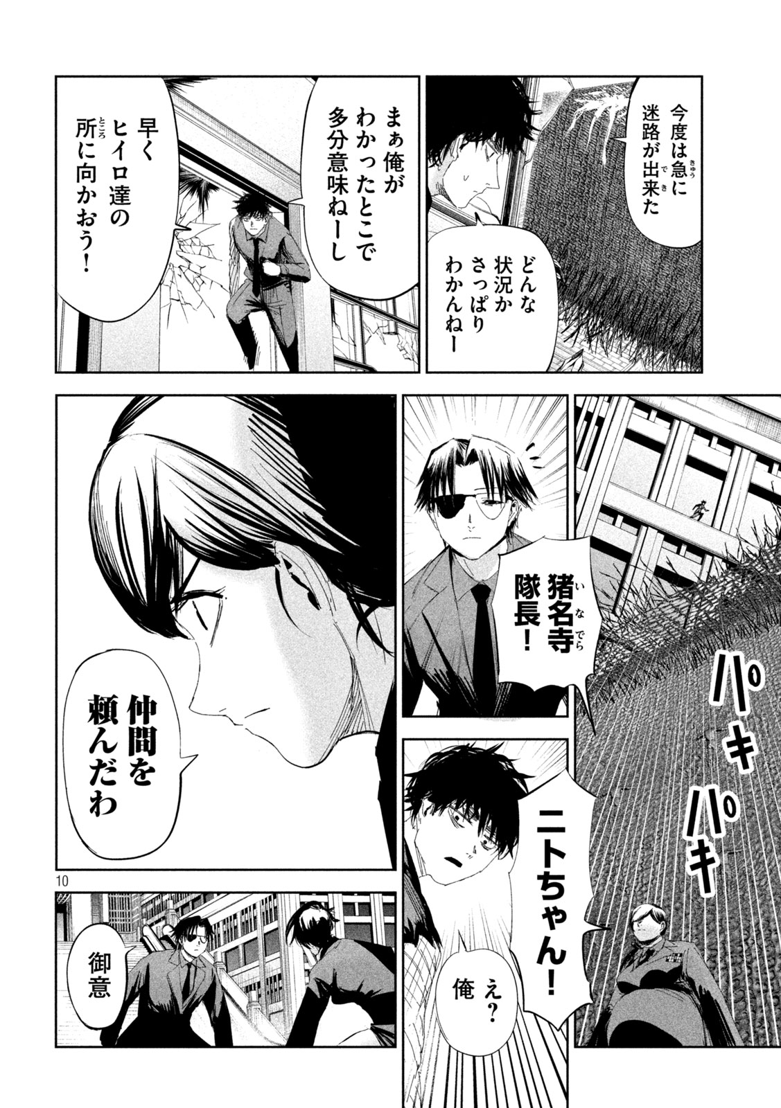 LILI-MEN 第54話 - Page 10