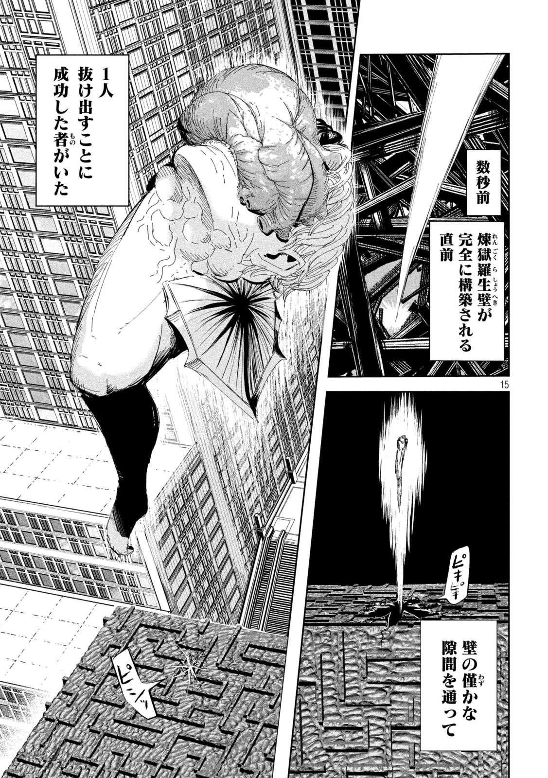 LILI-MEN 第54話 - Page 15