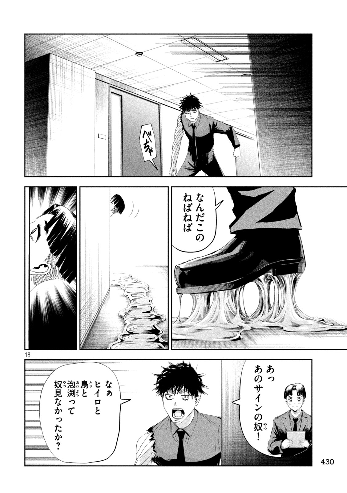 LILI-MEN 第54話 - Page 18