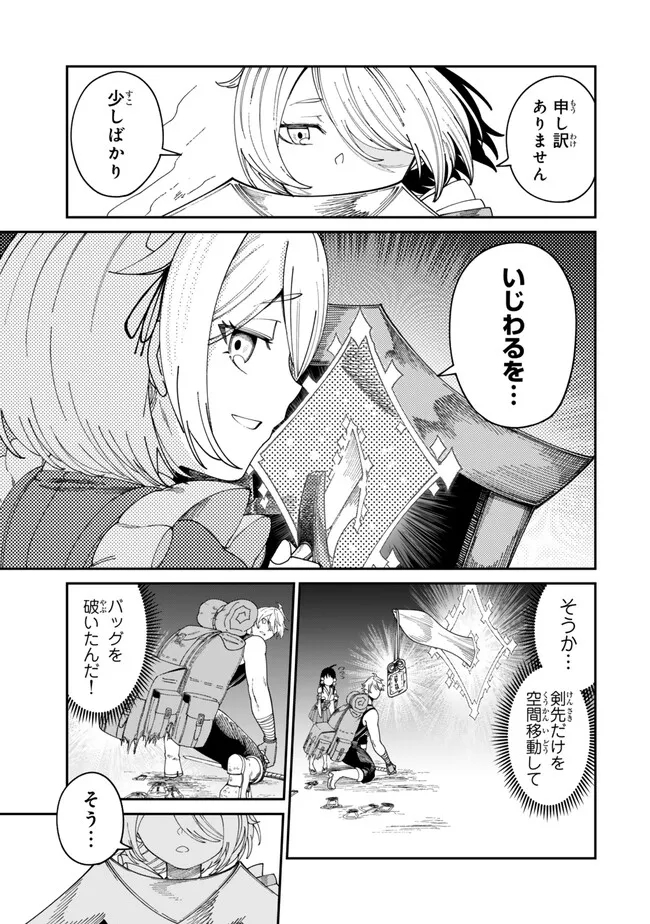 荷物持ちの脳筋無双 第10.1話 - Page 5