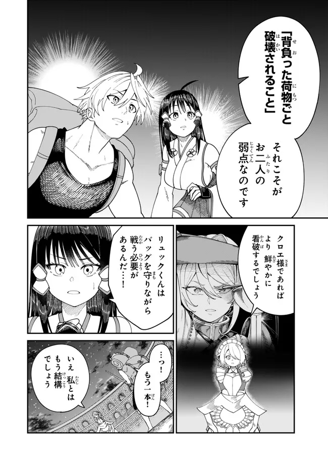 荷物持ちの脳筋無双 第10.1話 - Page 6