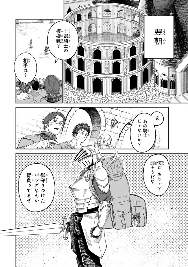 荷物持ちの脳筋無双 第10.1話 - Page 8