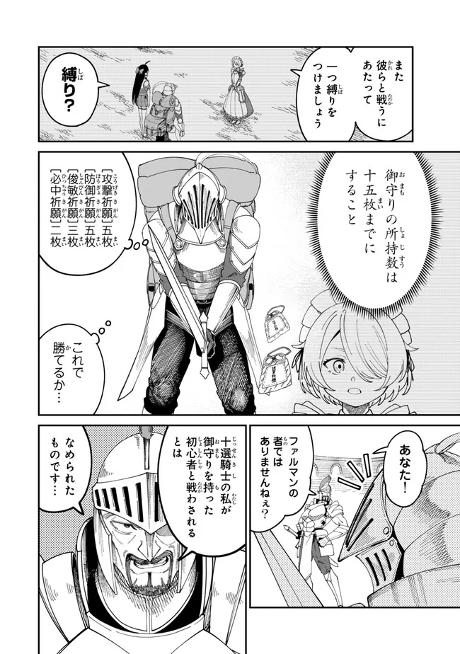 荷物持ちの脳筋無双 第10.1話 - Page 10