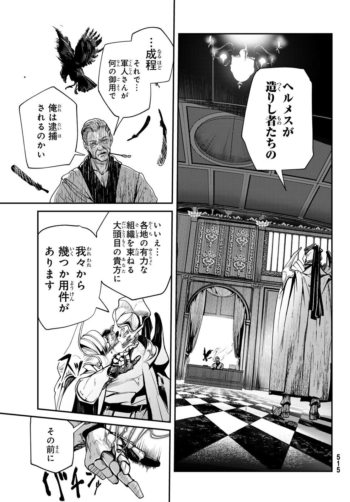 HOOL!GAN'S(フーリガンズ) 第3話 - Page 4