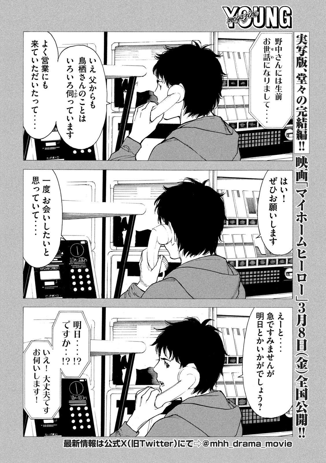 マイホームヒーロー 第207話 - Page 2