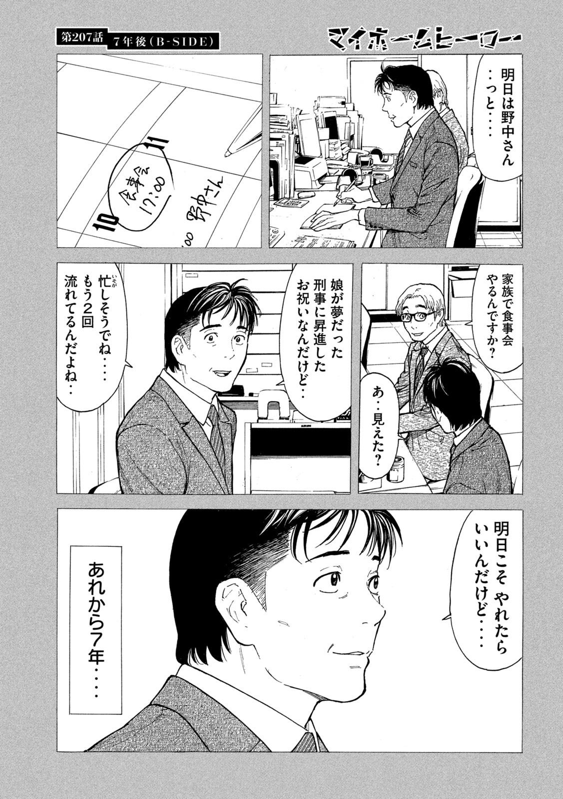 マイホームヒーロー 第207話 - Page 3