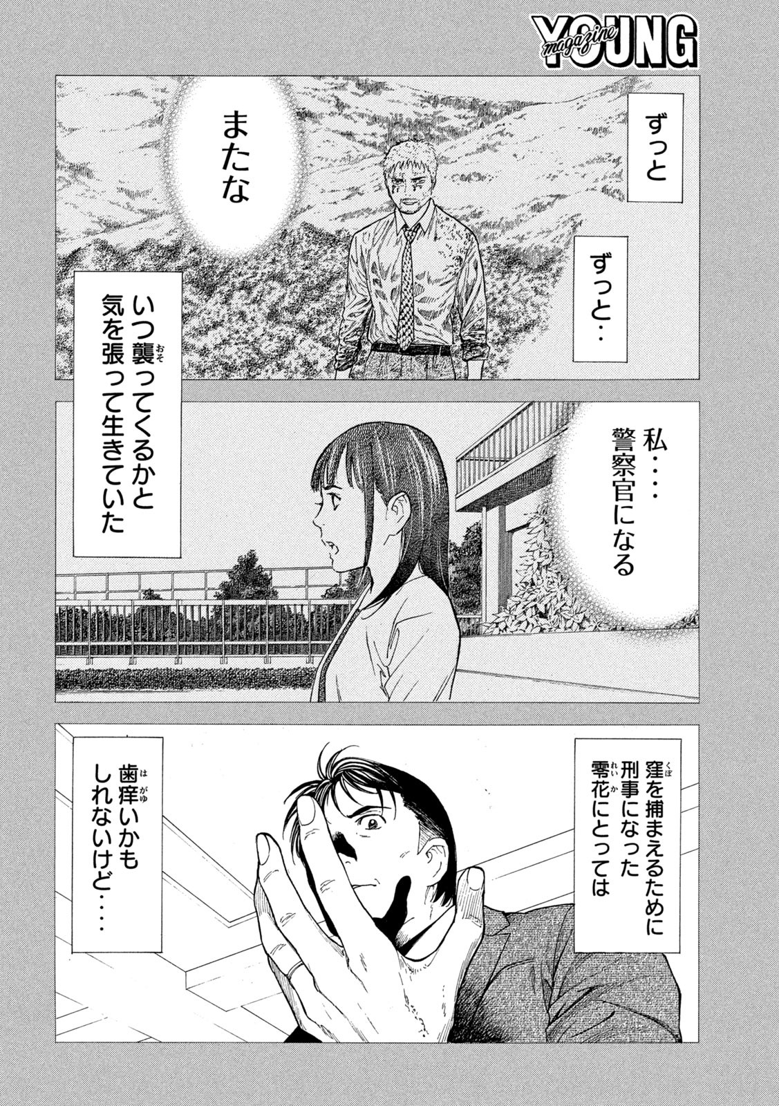 マイホームヒーロー 第207話 - Page 4