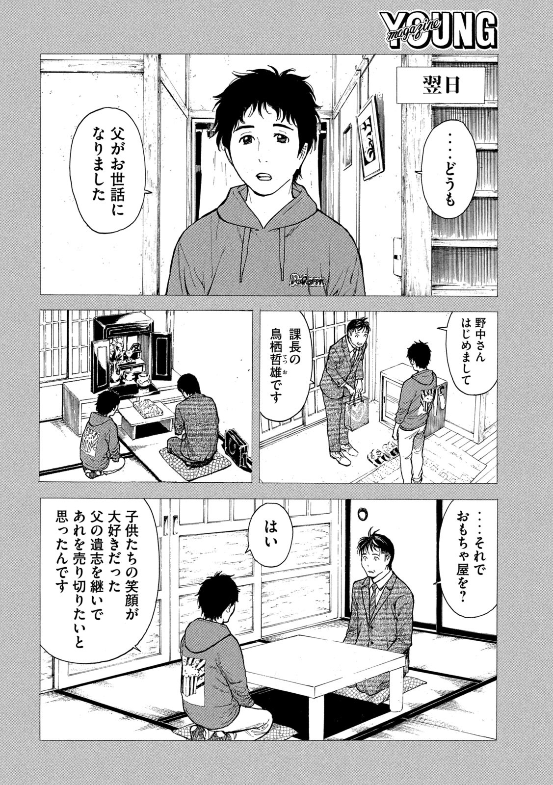 マイホームヒーロー 第207話 - Page 6