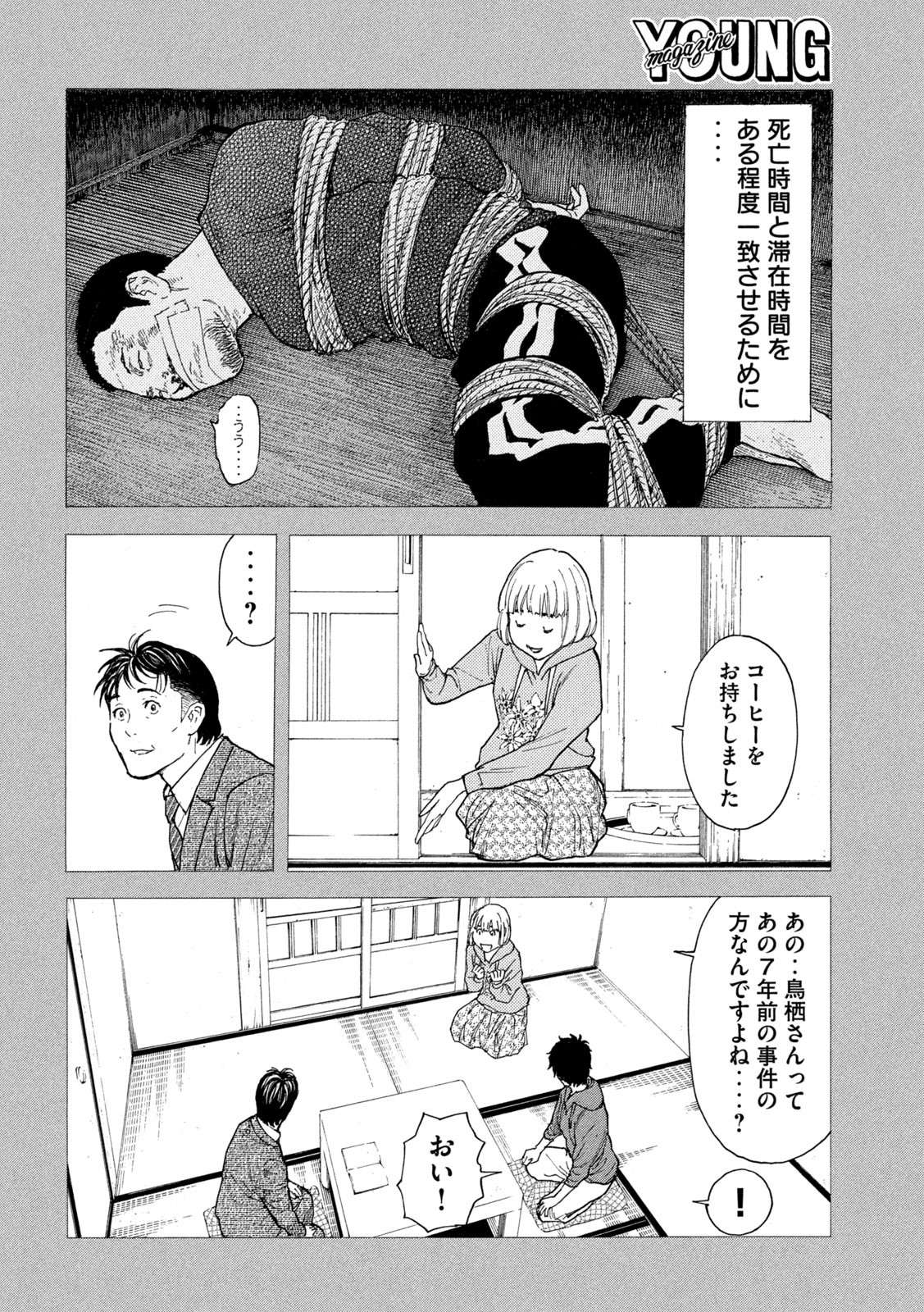 マイホームヒーロー 第207話 - Page 8