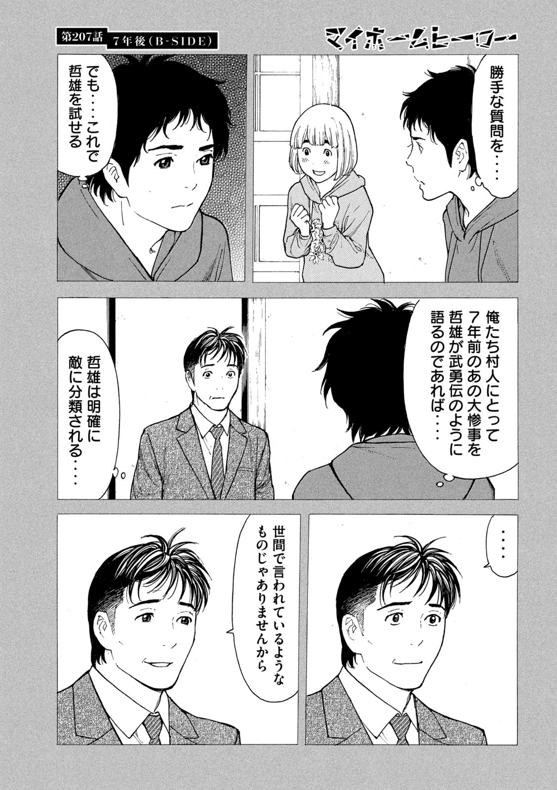 マイホームヒーロー 第207話 - Page 9