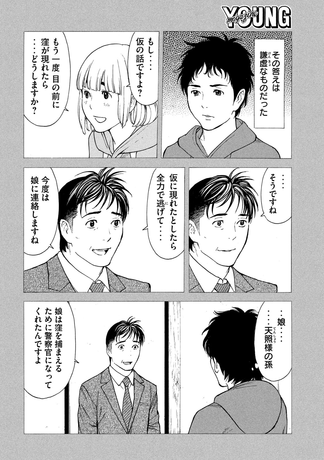 マイホームヒーロー 第207話 - Page 10