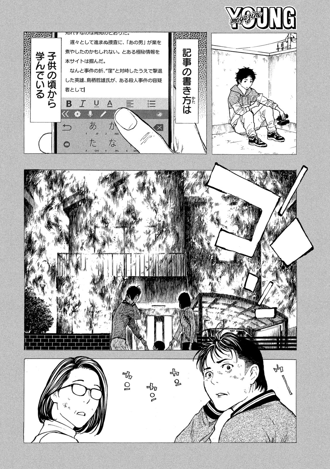 マイホームヒーロー 第207話 - Page 14