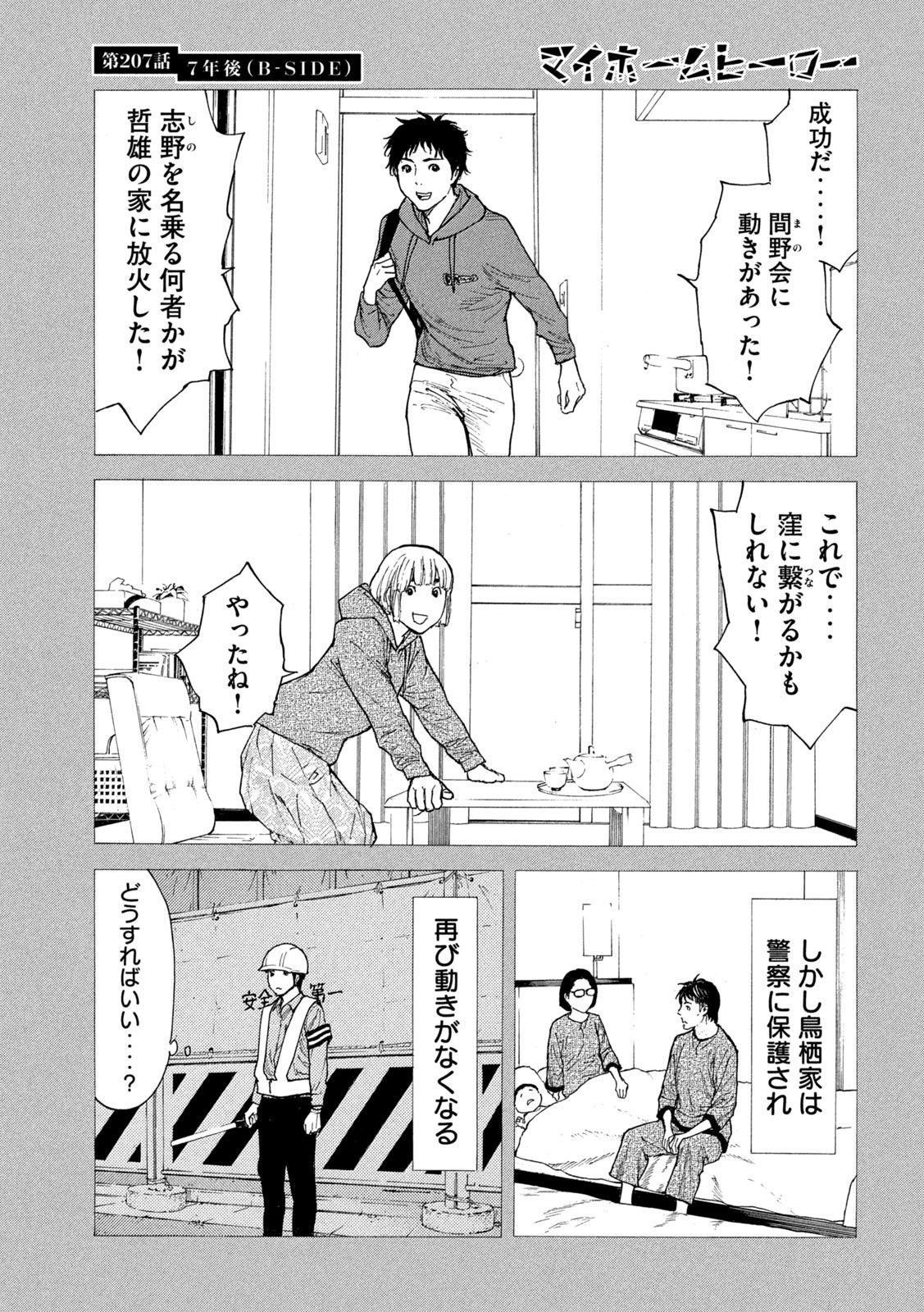 マイホームヒーロー 第207話 - Page 15