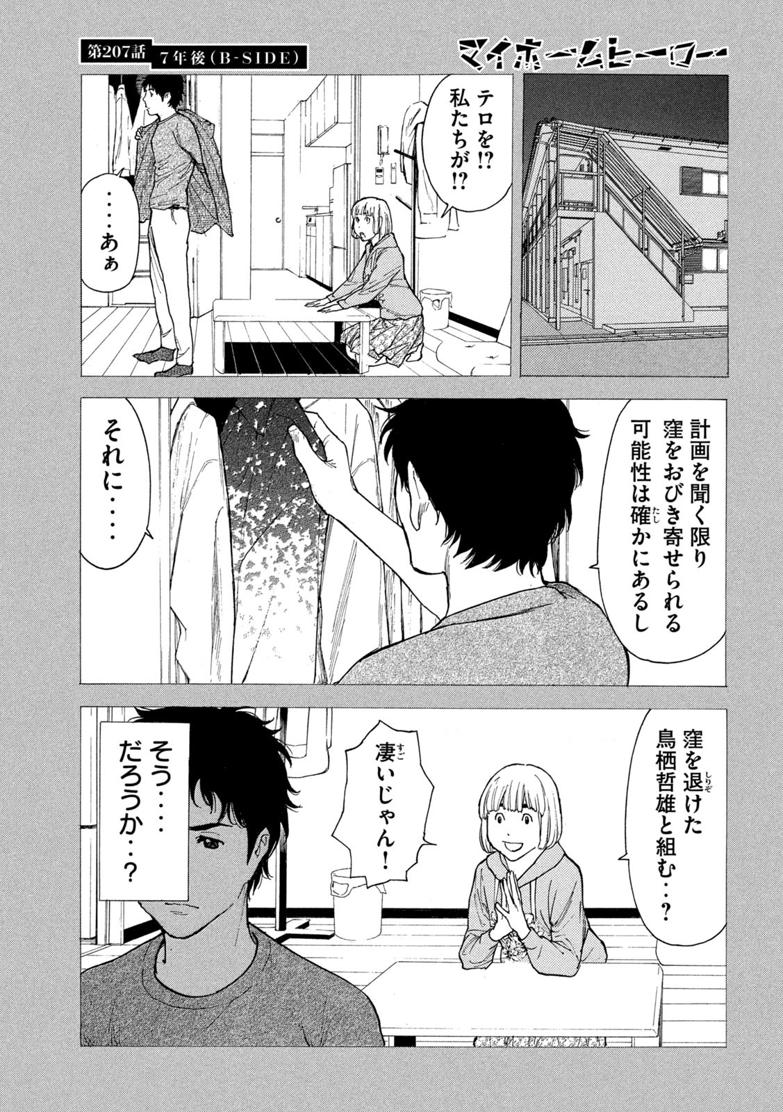 マイホームヒーロー 第207話 - Page 19