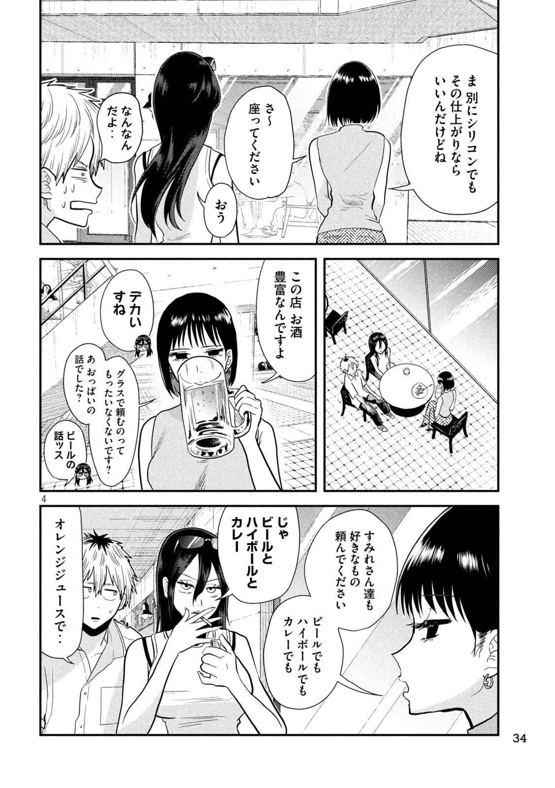 平成敗残兵☆すみれちゃん 第5話 - Page 4