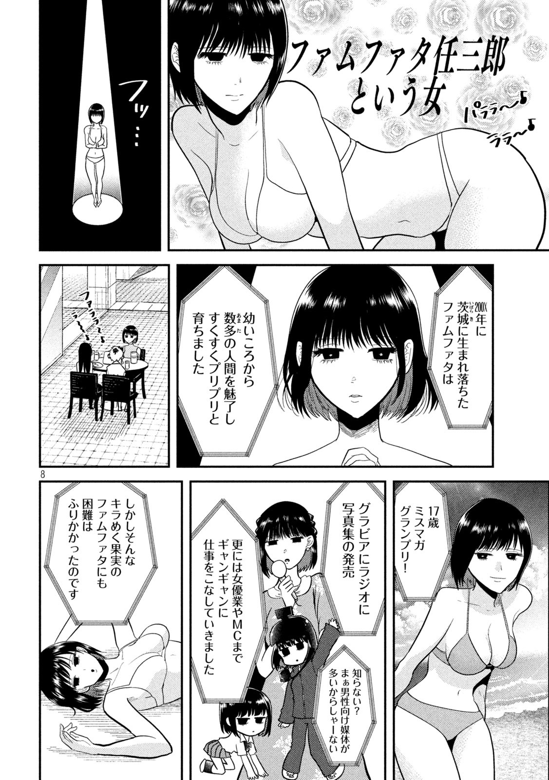 平成敗残兵☆すみれちゃん 第5話 - Page 8