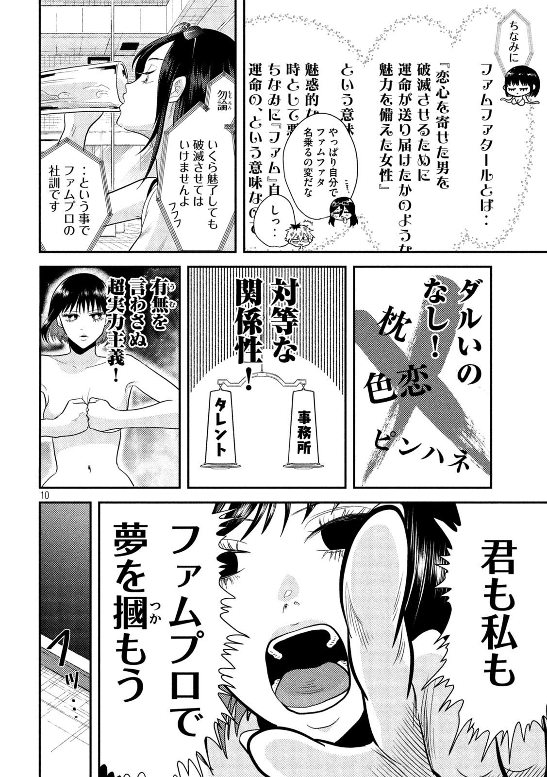 平成敗残兵☆すみれちゃん 第5話 - Page 10
