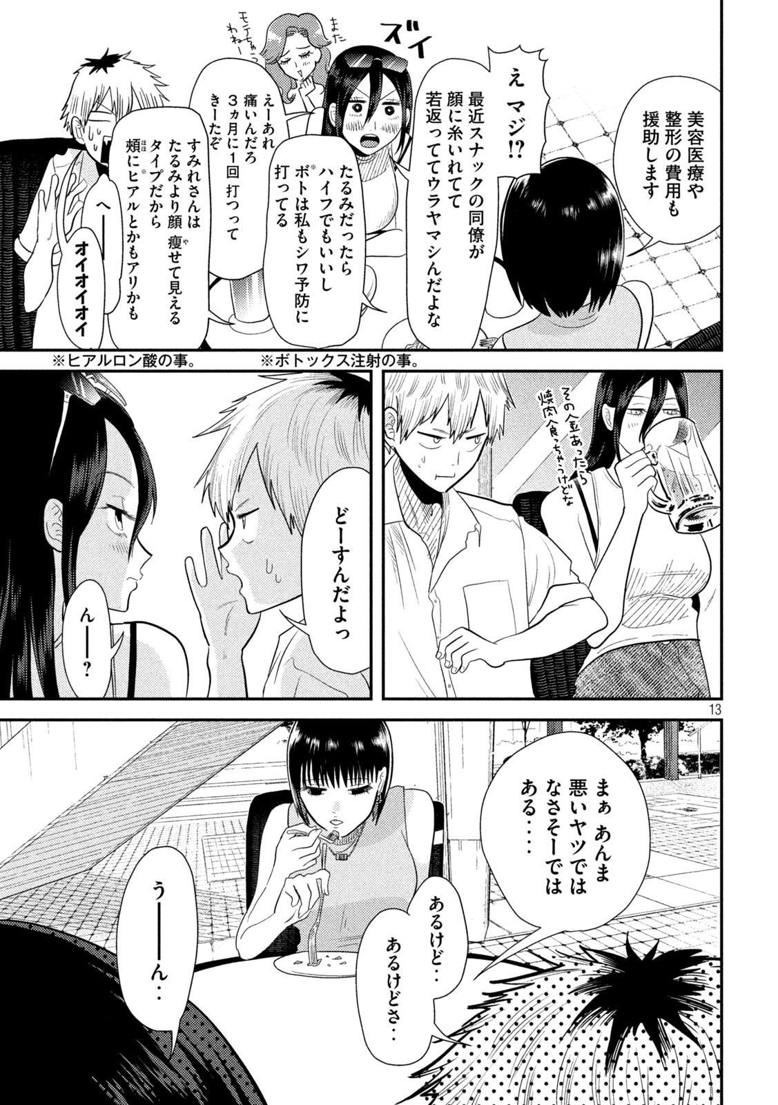 平成敗残兵☆すみれちゃん 第5話 - Page 13