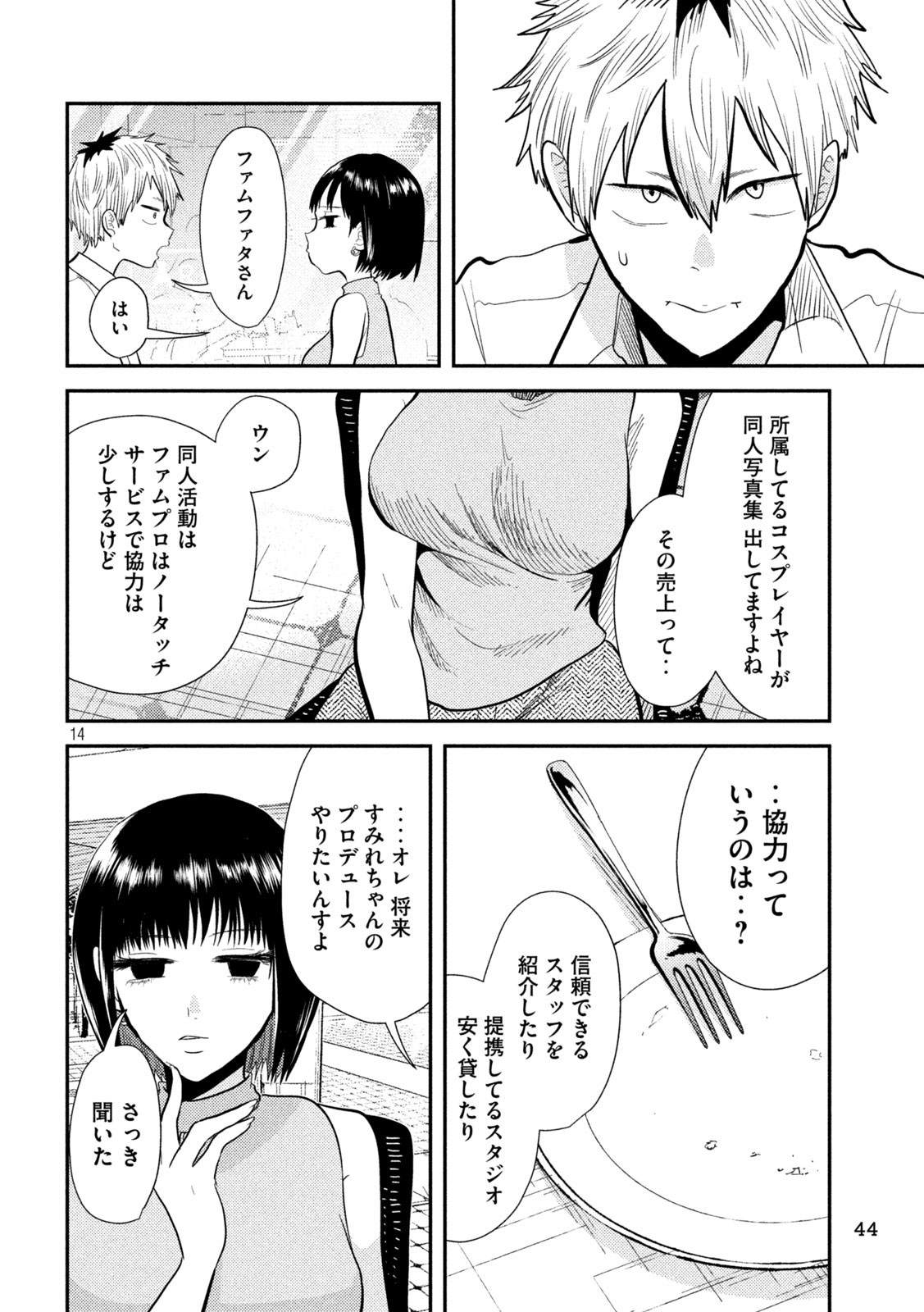平成敗残兵☆すみれちゃん 第5話 - Page 15