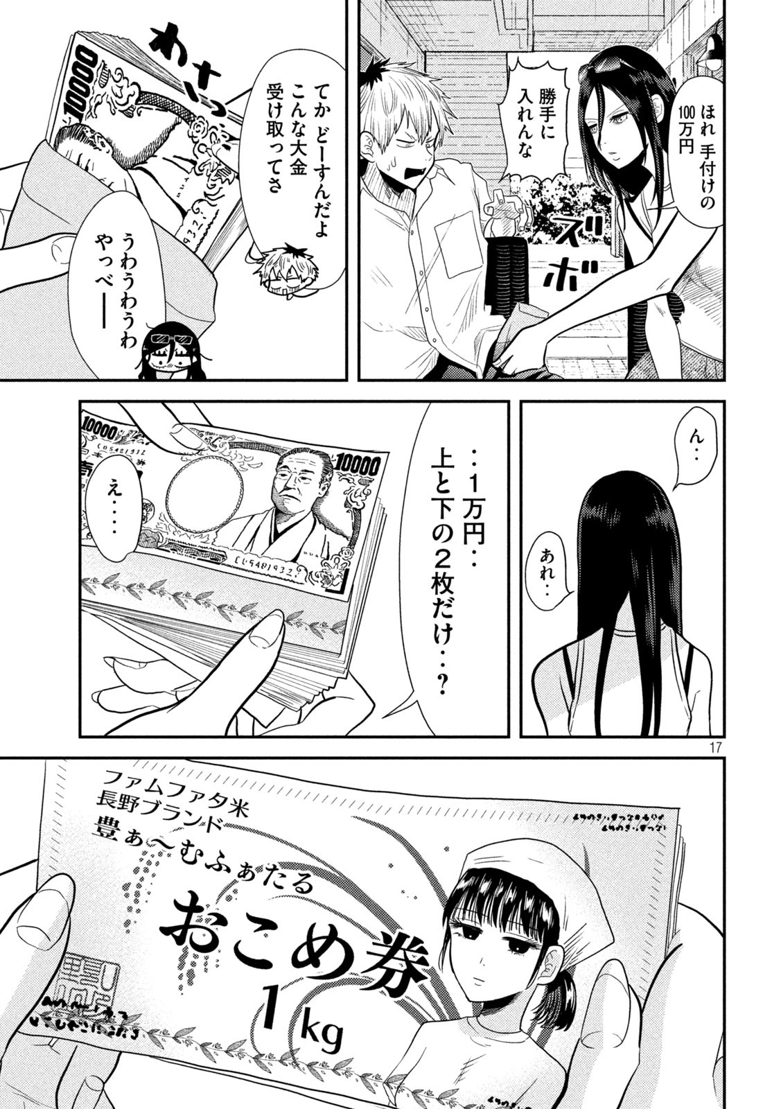 平成敗残兵☆すみれちゃん 第5話 - Page 17