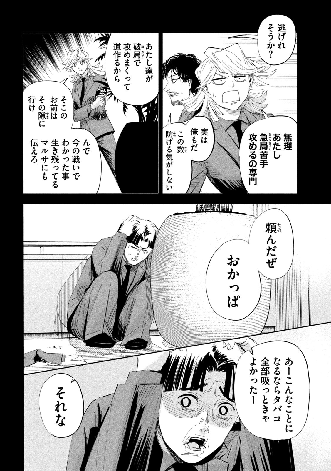 LILI-MEN 第55話 - Page 6