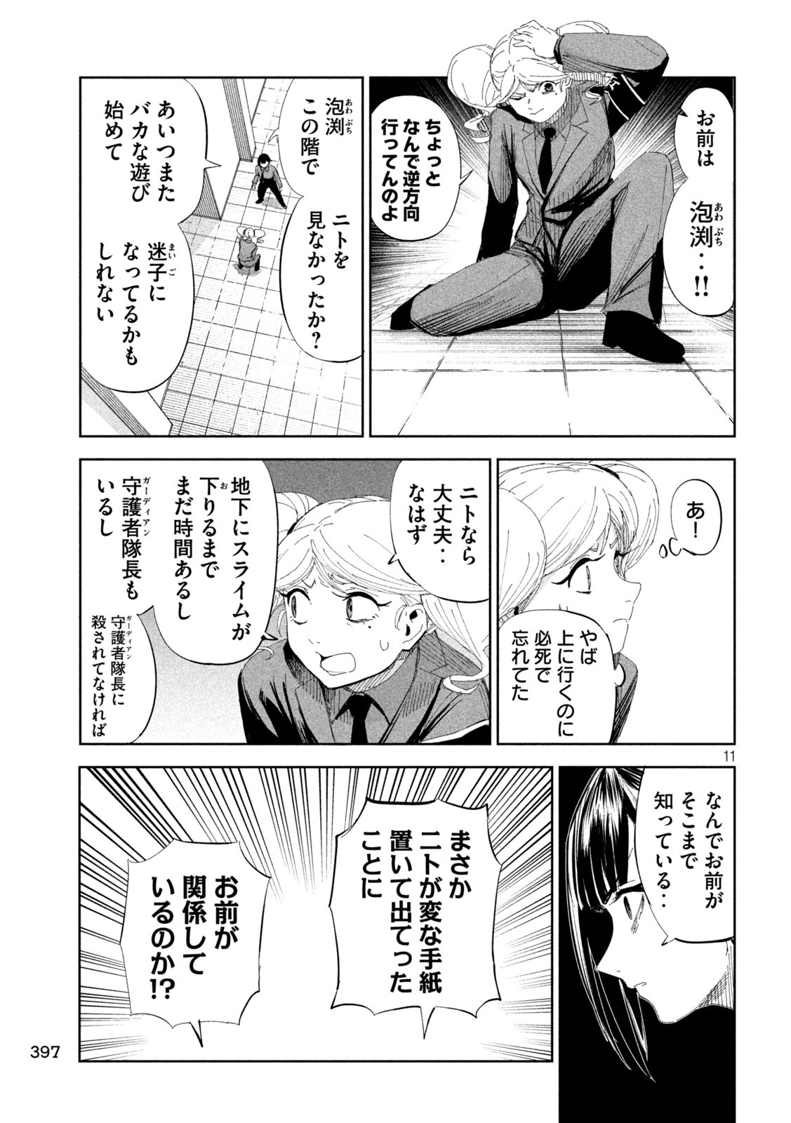 LILI-MEN 第55話 - Page 11