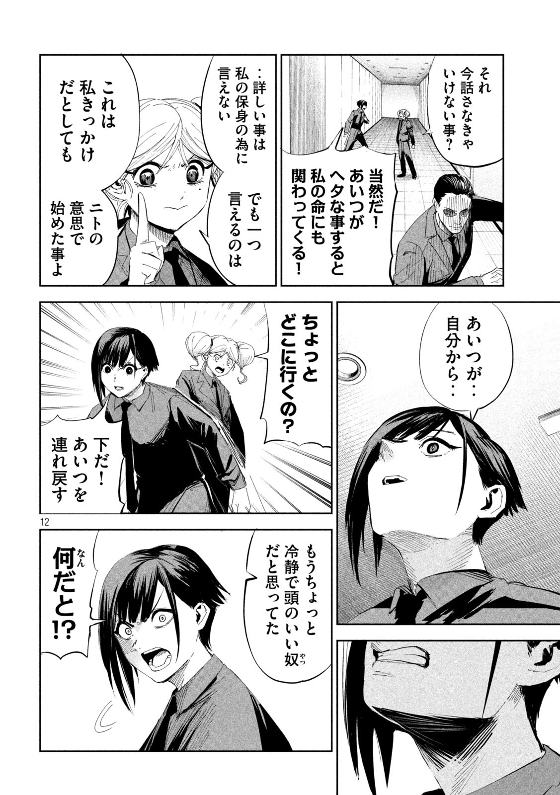 LILI-MEN 第55話 - Page 12