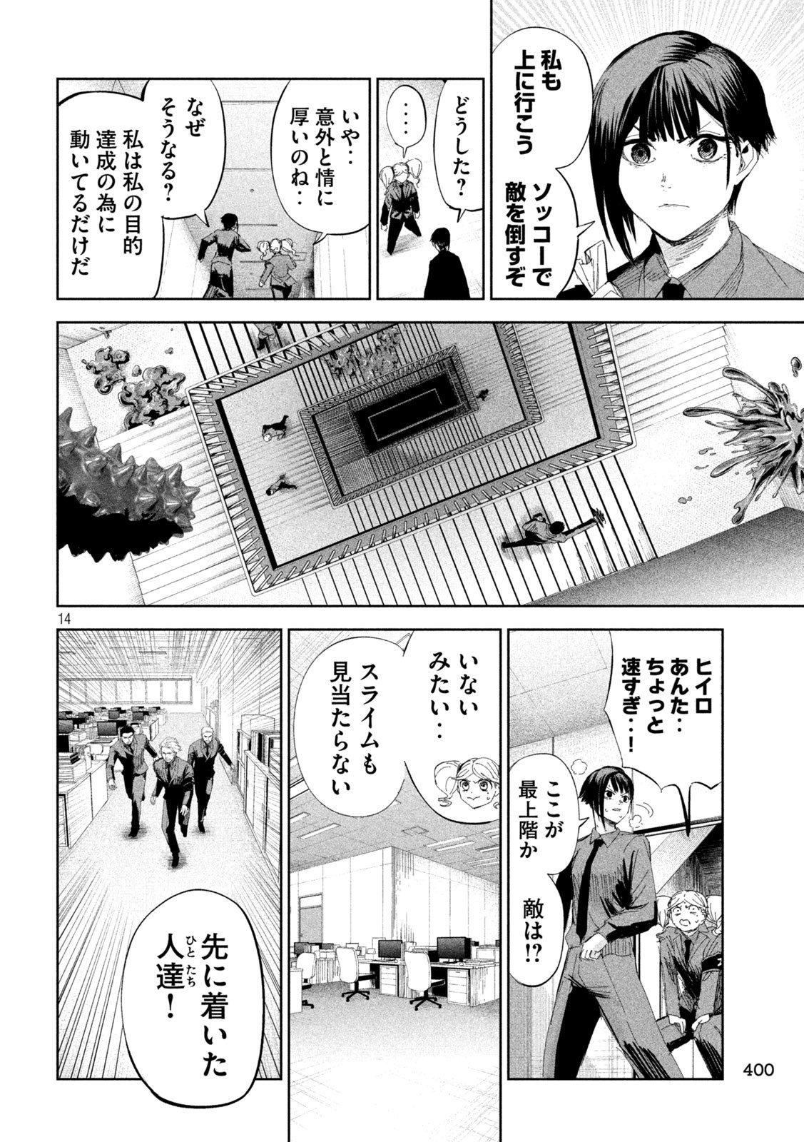 LILI-MEN 第55話 - Page 14