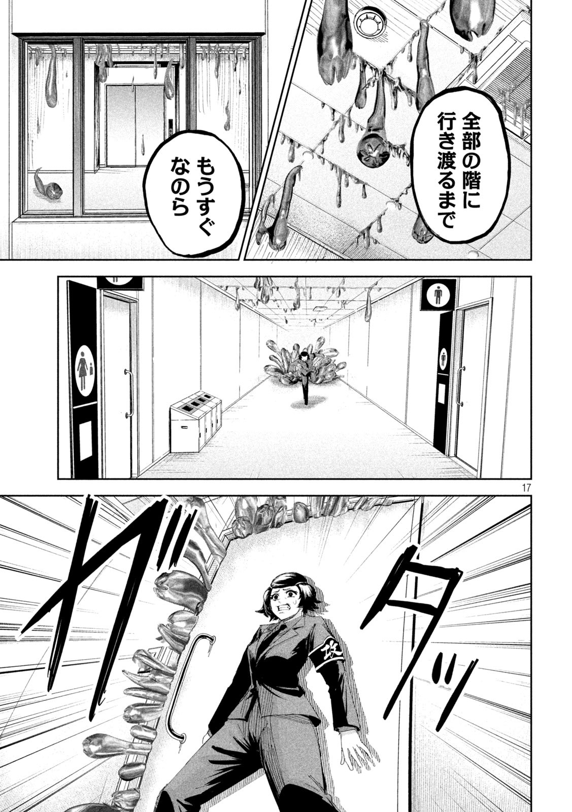 LILI-MEN 第55話 - Page 17