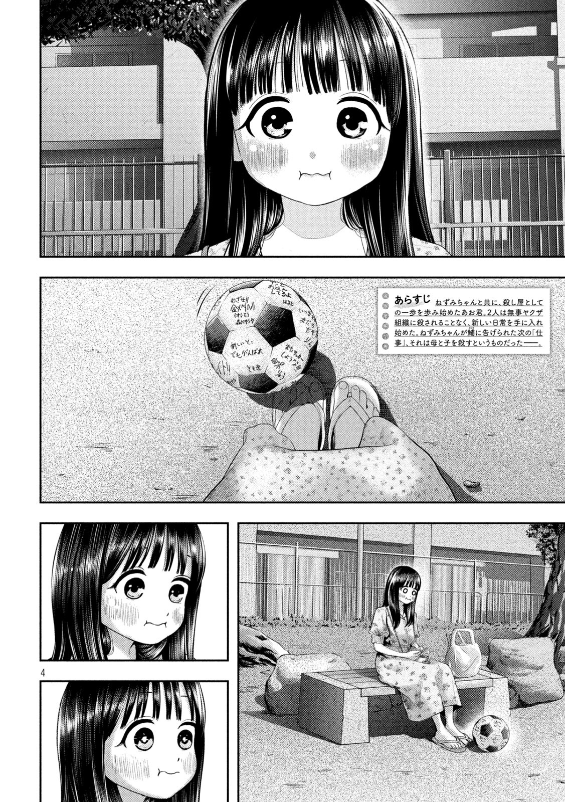 ねずみの初恋 第13話 - Page 4