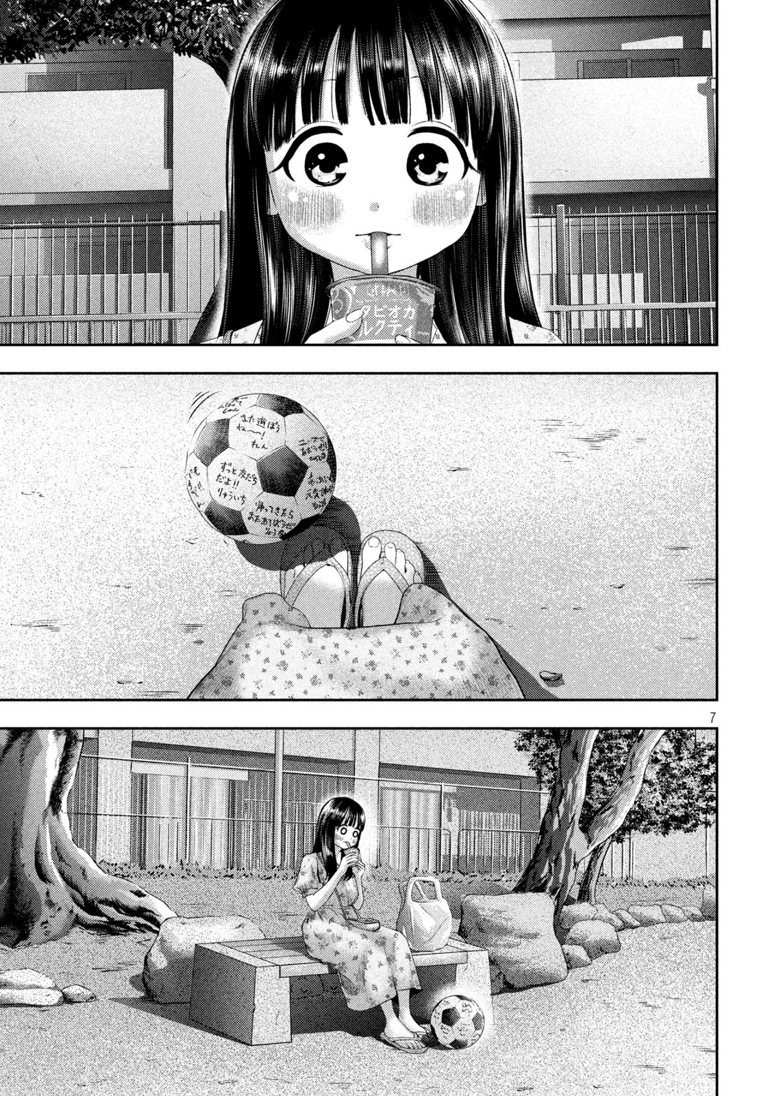ねずみの初恋 第13話 - Page 7
